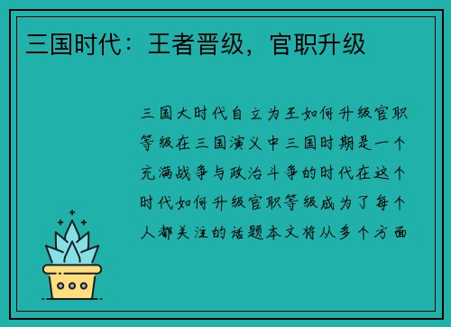 三国时代：王者晋级，官职升级