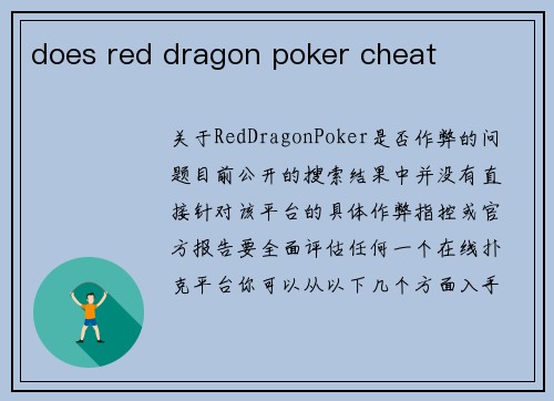 does red dragon poker cheat